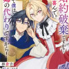 婚約破棄ですか?はい喜んで。だって僕は姉の代わりですから!
