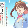 幸せなのでお構いなく!恋愛指南書頼みの次期公爵さまは、逃げる婚約者をつかまえたい