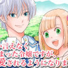 本音しか言えなくなってしまった令嬢ですが、逆に溺愛されるようになりました。
