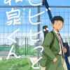 第1話 頑張ったらお腹がすくんです / ビビビっと和泉くん - あすかむ | webアクション