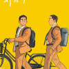 サイクル