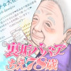 裏垢ババア ちえ78歳 - 昭和の残党ちゃん / 裏垢ババア　ちえ78歳 | くらげバンチ