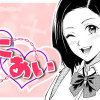 おにあい