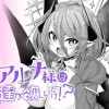 ぼっち魔王アルナ様は友達が欲しいだけ