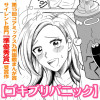 ゴキブリパニック