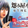 怨み屋本舗 STREAM