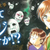 霊能者 詩乃のお仕事 それってマジですか!?