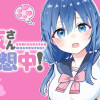 澄坂さん妄想中!