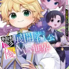 鬱展開大好き主人公VS優しい世界 転生先が平和すぎるので、至高の絶望を求めて旅に出ます