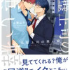 完璧上司の悪い癖