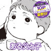 [10Pショート読切] ある父と子 - 枝田 | となりのヤングジャンプ