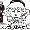 マンガのよみかた - 下元朗 | となりのヤングジャンプ