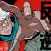 REの反逆