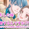 駆け落ちした妹の代わりに私が結婚するんですか!?〜残り物の私はどうやら侯爵様に溺愛されるようです〜