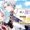 新人魔法使いオルトリアは人並みの幸福がほしい ～婚約破棄に追放されても知っていたので平気ですよ!～