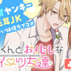 八神くんとお化しなスイーツ友達/よみきり