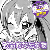 [10Pショート読切] 致命的な忘れ物 - アサシン鯨 | となりのヤングジャンプ