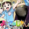 よいこのじかん