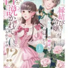 『 縁結び令嬢 』がモテ王子の婚活を手伝ったら、なぜか口説かれているのですが!?