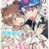 好きな男(クマ)の結婚相手を探す仕事です