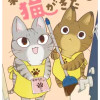 家政婦よんだら猫がきた