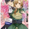十五年の石化から目覚めた元王女は、夫と娘から溺愛される
