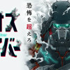 カオスダイバー