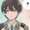 【漫画】波よりも穏やかで、星よりも青く