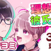 理想の彼氏?