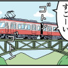 ローカル線あるある?