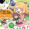 悪女が生き残る方法～伯爵令嬢に転生したけど処刑されるなんてお断りです～ THE COMIC