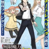 無限魔力の異世界帰還者