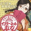 世界を繋ぎ尽くすインターネット巫女