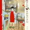 舞妓さんちのまかないさん