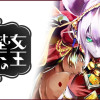 女王陛下のペット