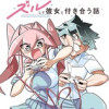 ズルして彼女と付き合う話 MAJIMENARIN GAMESTART
