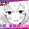 この恋、実験中につき!