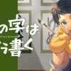 永の字はこう書く