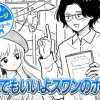 【今日の10ページ】漕いでもいいよスワンのボート