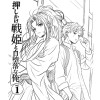押しかけ戦姫と自堕落な俺