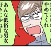 僕の初恋は強目男子