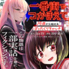 一番街でつかまえて～14歳から始めるぼったくりキャッチ～