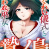 贄ノ島 まぐわい儀式と囚われ巫女
