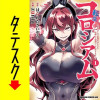 転生コロシアム ～最弱スキルで最強の女たちを攻略して奴隷ハーレム作ります～【タテスク】