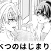 【無料】とくべつのはじまり