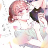 おかえり、初恋。