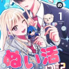 ヒミツのぬい活日記