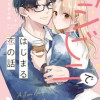 コンビニではじまる恋の話