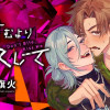 噛むよりキスして
