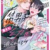 腐男子の俺が陽キャ幼馴染に迫られてる件